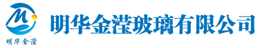 明华金滢玻璃有限公司